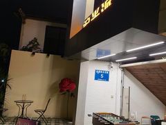 -里堂派对·独栋团建聚会小院轰趴馆(三圣乡店)