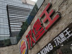 门面-汉堡王(合肥之心城店)