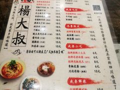 菜单-杨大叔爱面子·四川小吃(岗头店)