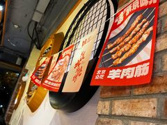 -聚点串吧·北京烧烤(赵登禹路店)