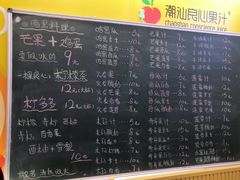 菜单-潮汕良心果汁(金新北路店)