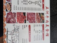 -五洲牛肉美食馆