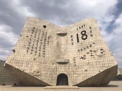 -沈阳“九·一八”历史博物馆