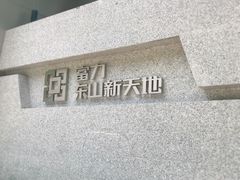 -享泰·泰式按摩SPA私家会所(太古汇店)