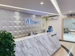 -西美医疗美容门诊部