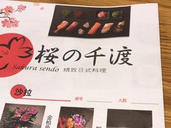 -樱の千渡日式料理·铁板烧•烧鸟(金盛田广场店)