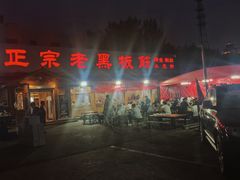 门面-老黑板筋(顺义总店)