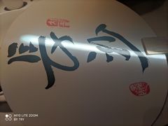 -炊烟小炒黄牛肉(中心印象城店)