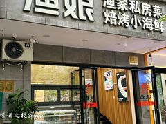 -渔娘渔家丹东海鲜(东直门店)