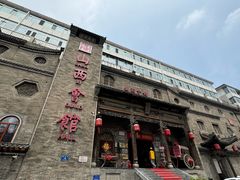 -山西会馆·晋菜·晋商宴·牌匾博物馆(胜利东街店)