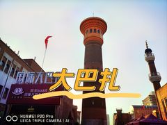 -新疆国际大巴扎