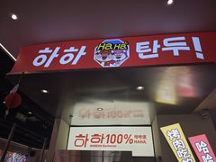 -哈哈碳都·牛肋条无限自助烤肉(宝龙店)