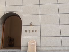 -半勺舒舒(太乙店)