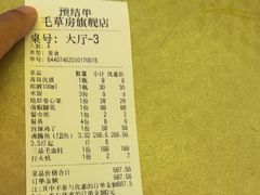 -毛草房(南辛庄街店)