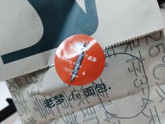 -老梦面包 CHEZMOREL(三源里店)