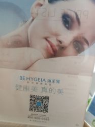 -海茱雅科技健康美容