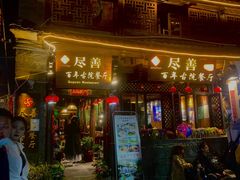 门面-尽善百年古院餐厅(王家老宅店)