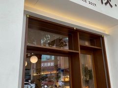 -稻田秋(怡美广场店)