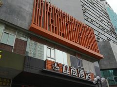 -迎商酒店(深圳罗湖火车站向西村地铁站店)