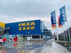 -IKEA宜家家居(南京商场)