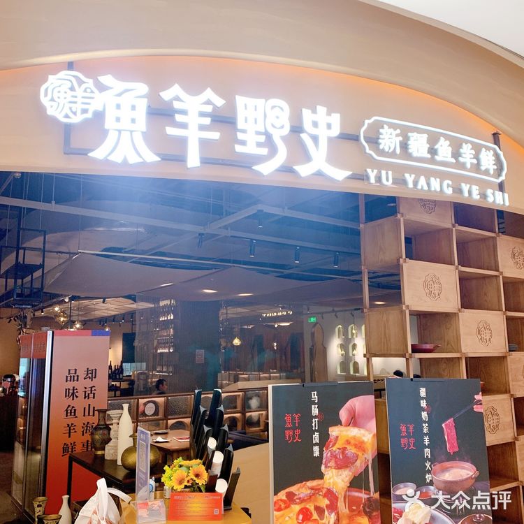 西域风情新疆菜