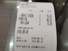 账单-苏兴记(建筑路店)