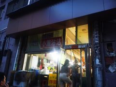 -小溅沾串