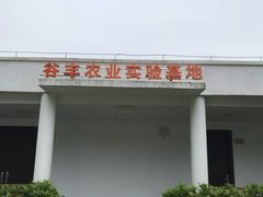-谷丰健康凤贤居酒家