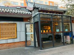 -靖远尕六美味羊羔肉