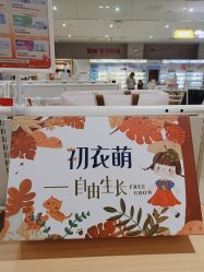 -孩子王(仪征宝能店)