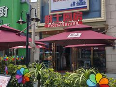 -俄士厨房(五棵松华熙LIVE店)