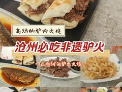 -高玛纳驴肉火烧(一世界店)