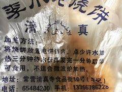 -李小老烧饼(常营民族家园店)