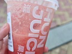-混果汁(福田领展中心城店)