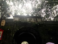 -东西巷