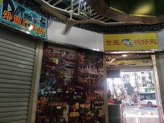 -食盈碗仔翅(星玺广场店)