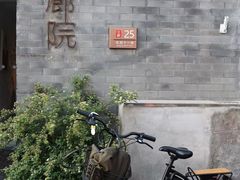 -曲廊院(东四十一条店)