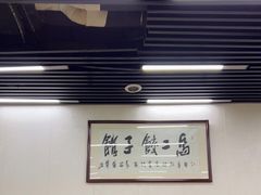 -回坊马二饺子馆