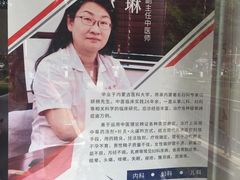 -大通中医馆