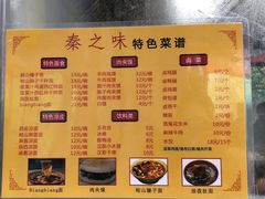 -秦之味·岐山臊子面·陕西凉皮·腊汁肉夹馍(国权北路店)