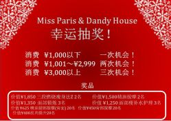 -MissParis·DandyHouse日本直营美容店蜜丝芭莉丹邸好士
