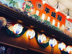 门面-平成屋·午肴夜酒(四川北路店)