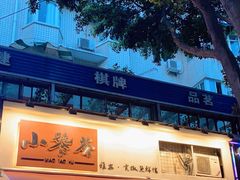 -小饕荟雅安贡椒鱼鲜馆(广福桥店)