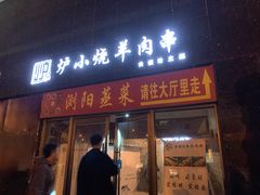 门面-大成海鲜烧烤·小龙虾(七宝店)