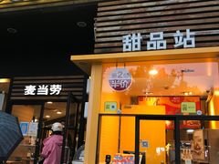 门面-麦当劳(曲阳店)