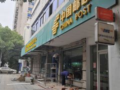 -中国邮政储蓄银行(工业园区营业所)