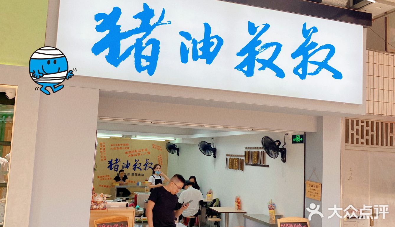 回味无穷♾️！广州第一☝️猪油拌饭[吐][吐]