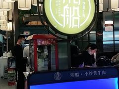 -湘船·精致湖南菜(荆州吾悦广场店)