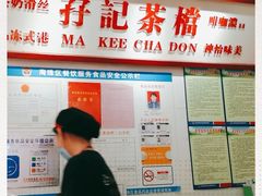 -孖记茶档·热腾茶餐(乐峰店)