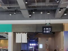 -阿嬷手作(南宁亭江步步高店)
